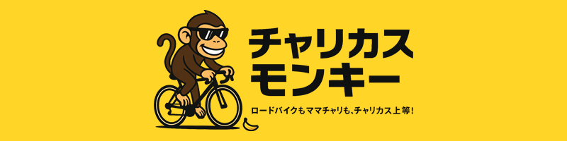 チャリカスモンキー